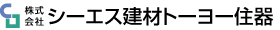株式会社シーエス建材トーヨー住器