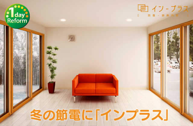 インプラス 1day リフォーム